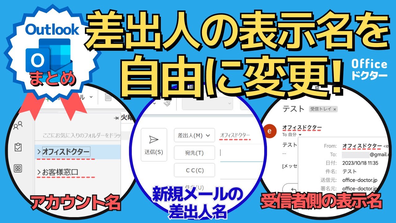 Outlook初心者必見！差出人を表示する方法を徹底解説！ビジネスマンなら必須