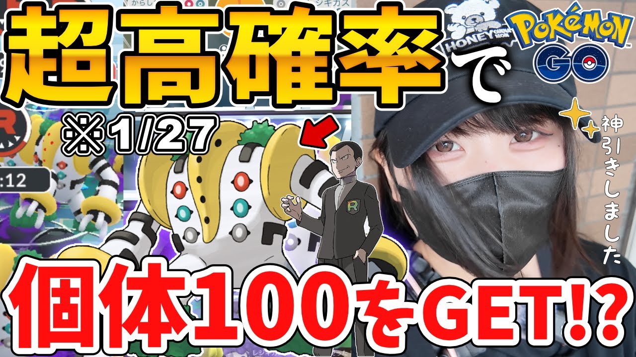 1/27で個体値100!? 最強のシャドウレジギガスを求めてレイドデイに参加したら