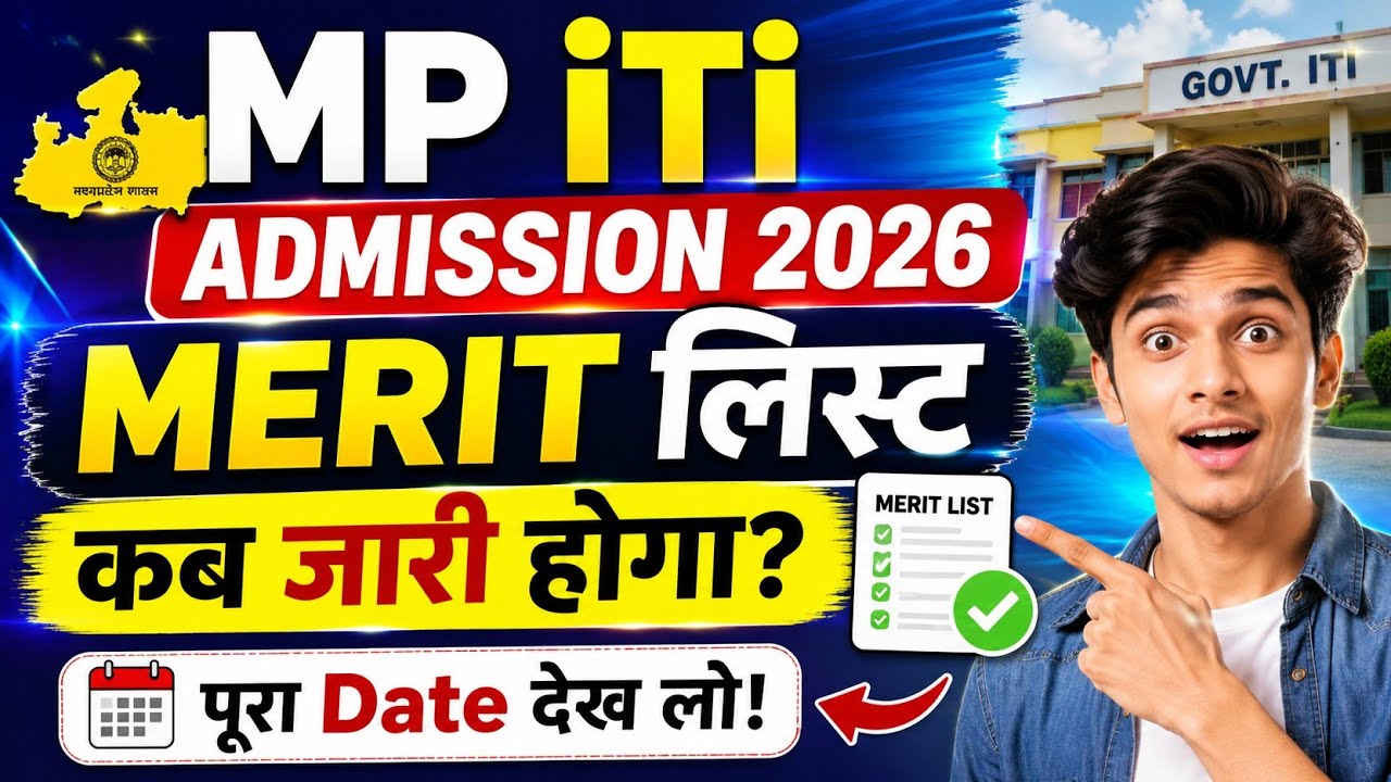 🎯 MP ITI Admission 2026 Merit List Kab Aayegi?📢 पूरा Date जारी |MP ITI Merit List 2026 Latest Update