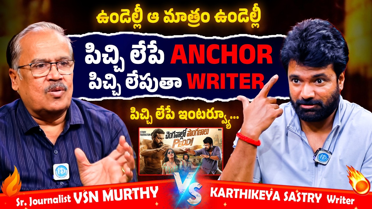 Reviewer Karthikeya Sastry Exclusive Podcast with VSN Murthy 🔥 | @Inmyopinionofficial  | iD VIP