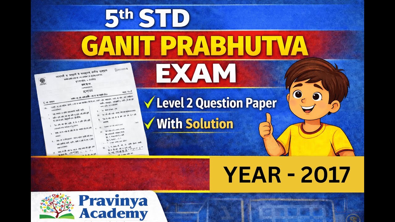 5TH PRABHUTWA 2 Q P  WITH SOLUTION YEAR 2017