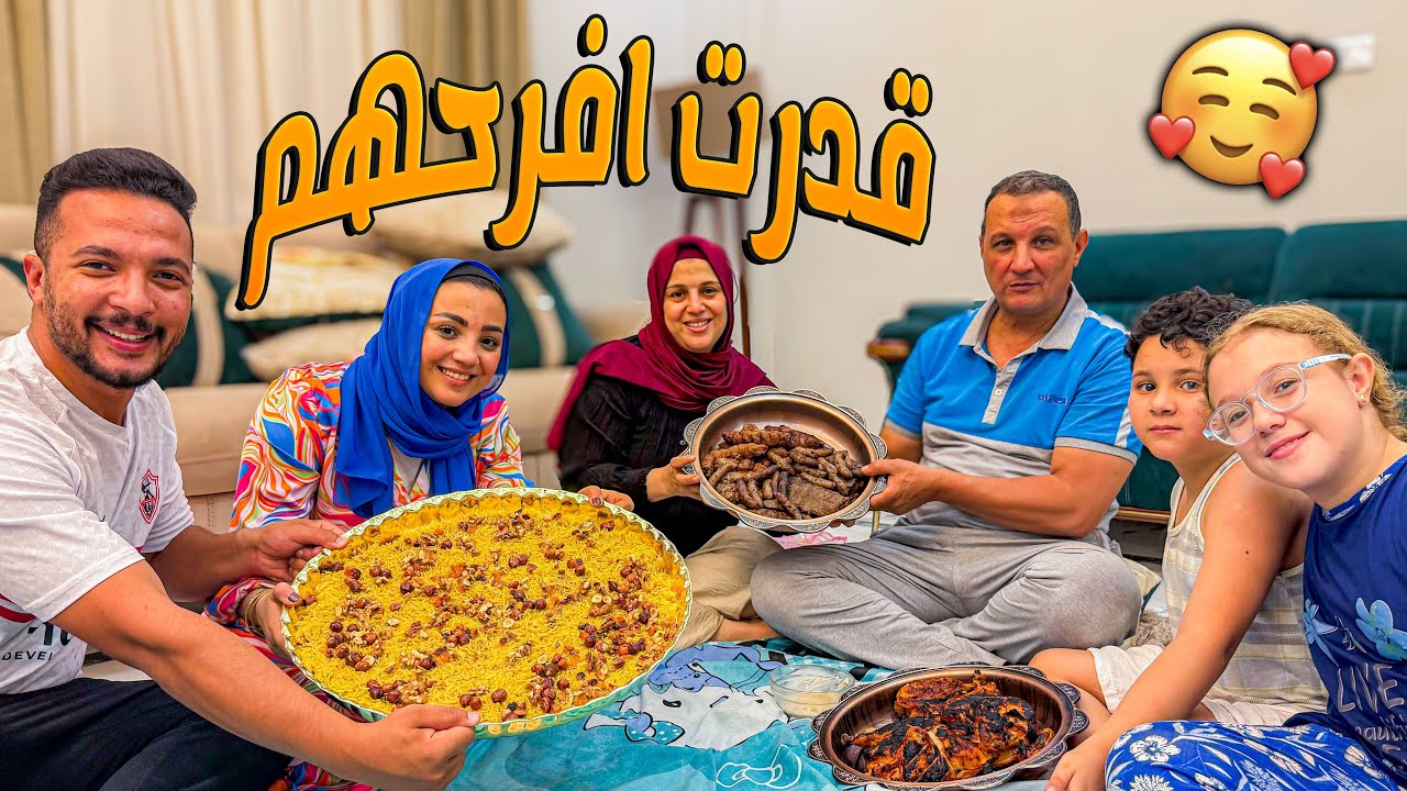 فاجأت اهلي بحفلة مشويات كبيرة🤗( العيلة اتجمعت🥳 )