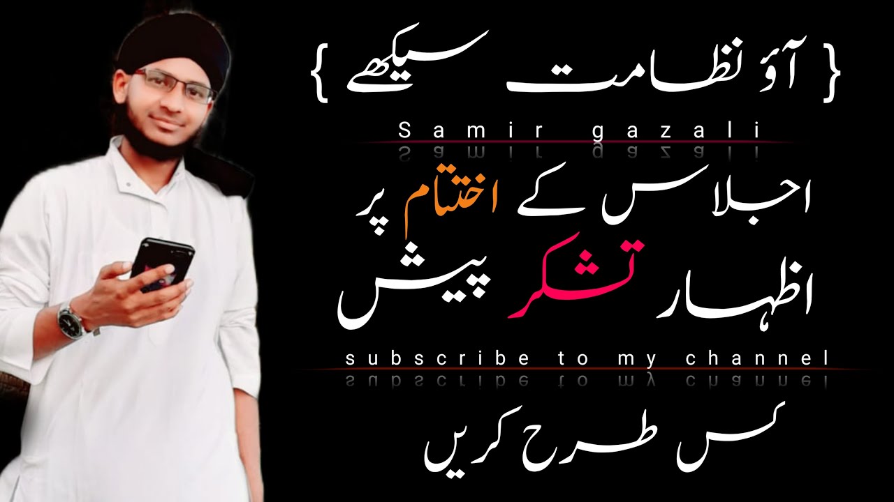Nizamat ka tarika Izhar E Tashkkur Kese kare Nizamat in urdu Nizamat ashar New Nizamat