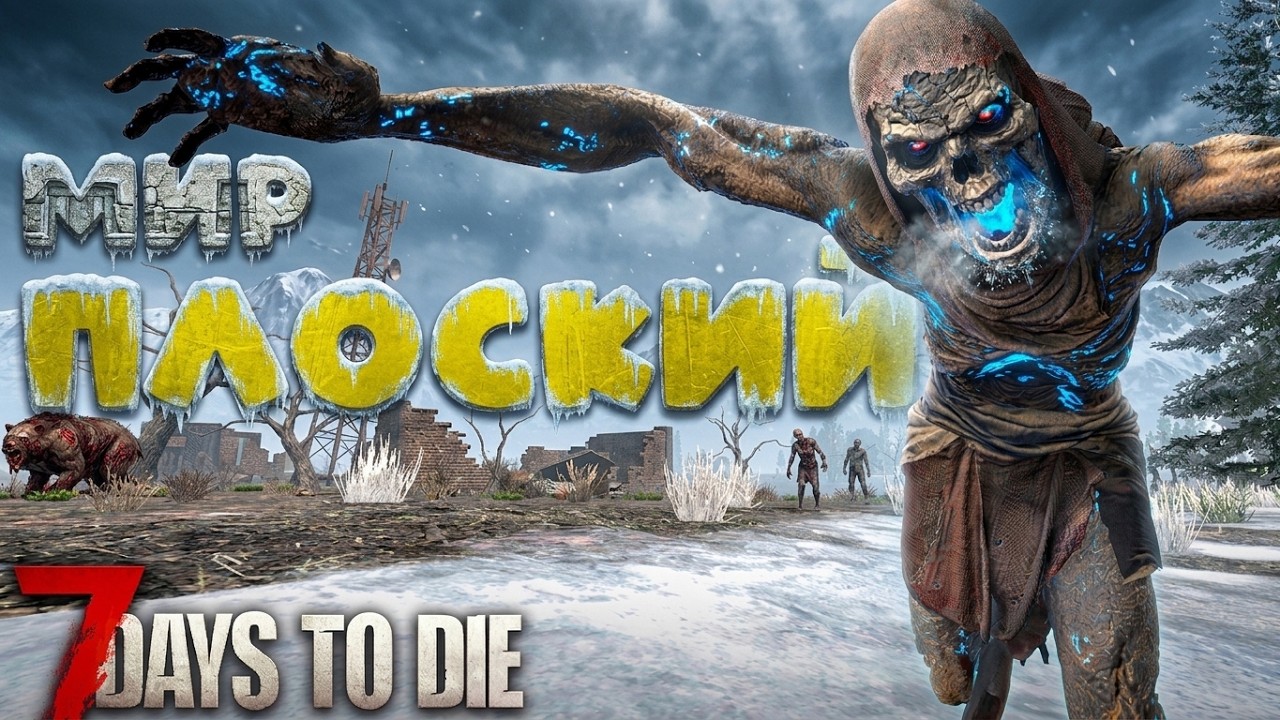 100 дней в плоском мире 7 Days To Die 2.1