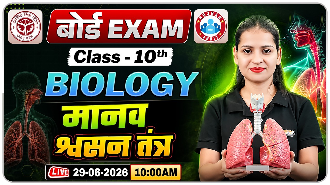 Class 10 Biology Human Respiratory System | मानव श्वसन तंत्र | UP Board 2027 | By Gaurangi Mam