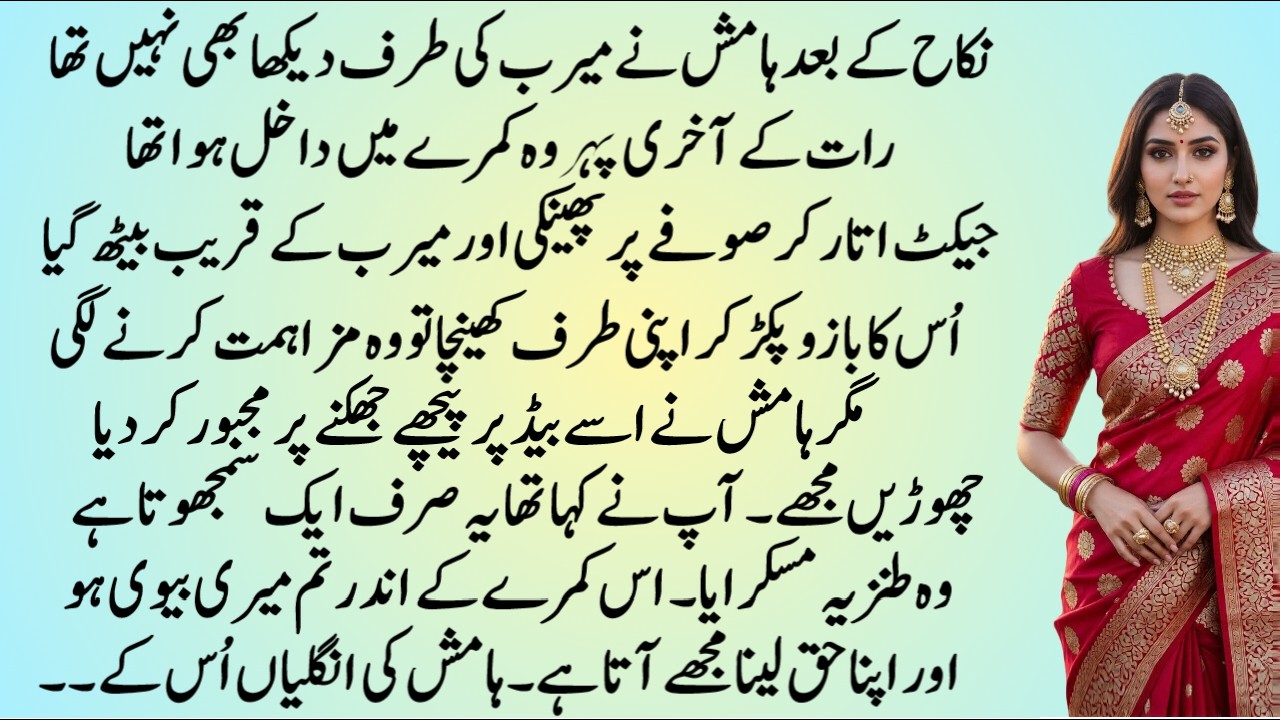 Teri Wafa ke Sadkay | COMPLETE ROMANTIC LOVE STORY IN URDU HINDI | PAKEEZAH AANCHAL NOVELS