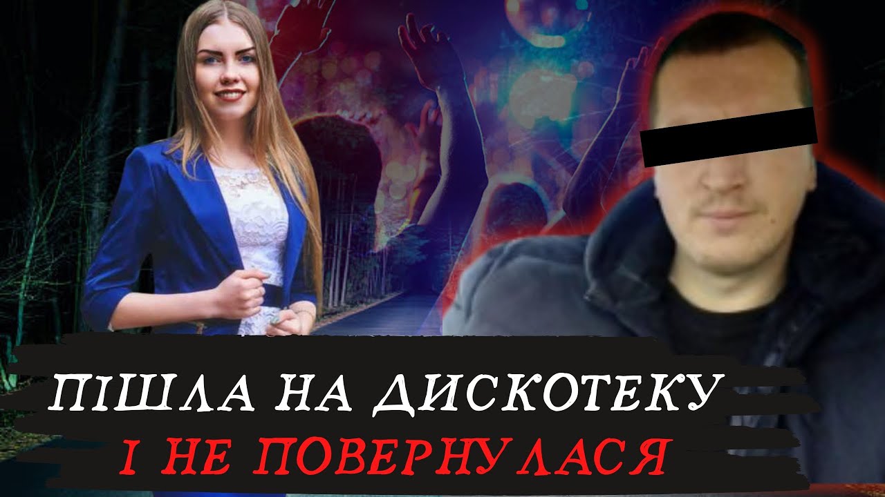 Познущався над школяркою і втік до Польщі? Подробиці справи Діани Хріненко