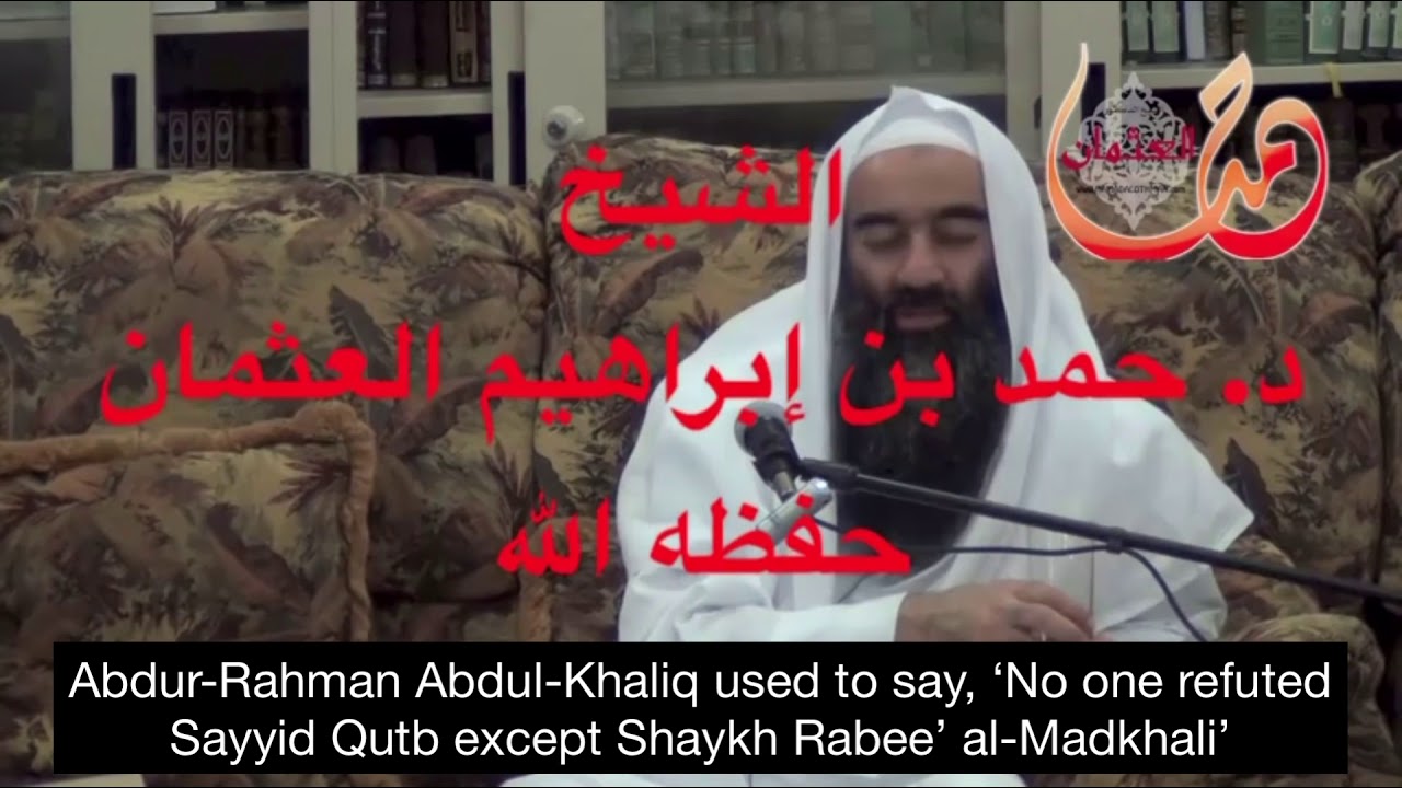 Who refuted Sayyid Qutb? | Shaykh Hamad al-Uthmaan