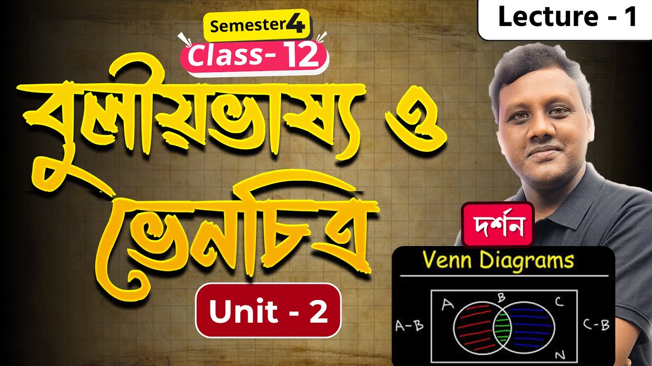 বুলীয়ভাষ্য ও ভেনচিত্র | Unit 2 | Lecture 1 | Semester 4 | দর্শন | Class 12 | Philosophy | Tapas Sir