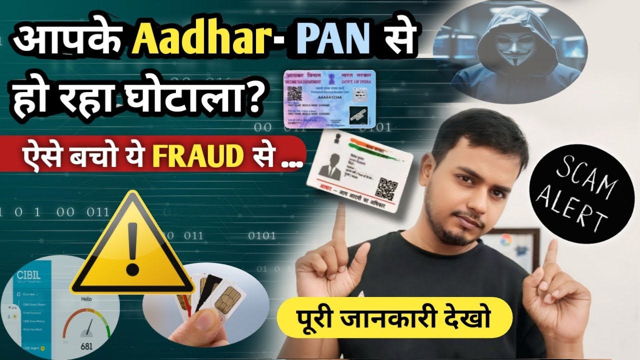 Aadhaar - PAN Se Fraud! बचें इन Cyber Tricks से | Cybercrime Alert 2025! #cybercrimeawareness #scam