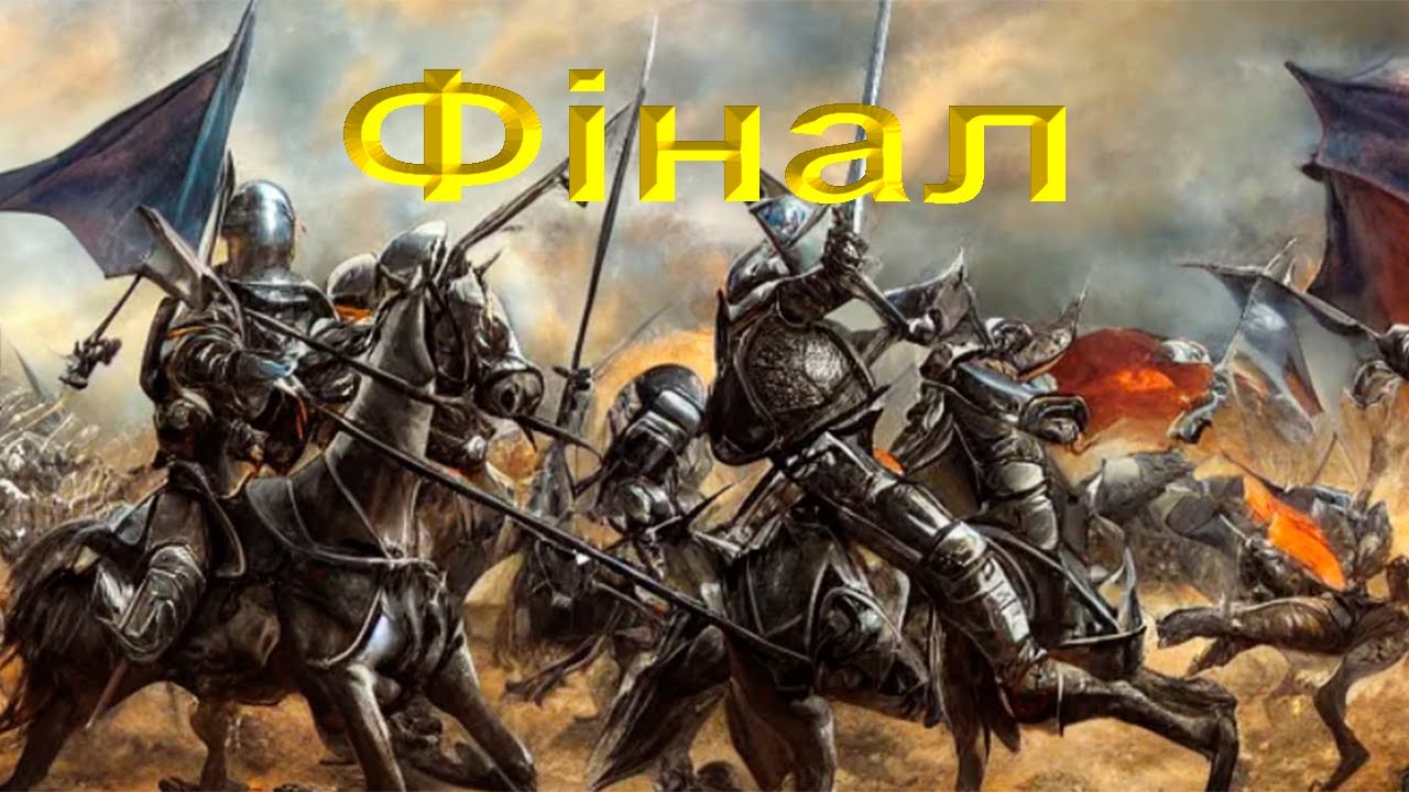 LOTR BFME Patch 2.22 - (не)Фінал Челенджу