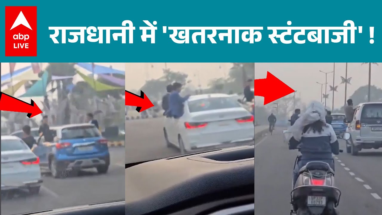 UP News: Lucknow में बेखौफ युवकों का सड़क पर रौद्र प्रदर्शन, लग्जरी कारों में नियमों की धज्जियां!