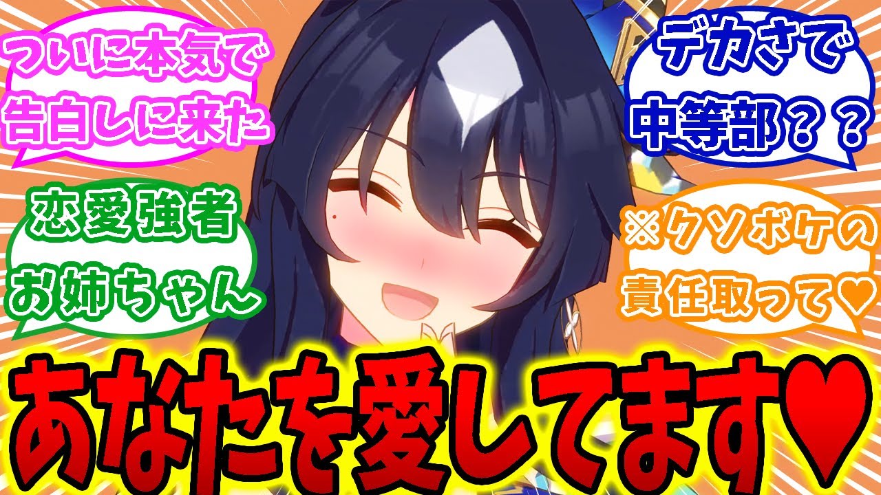 ついにクソボケトレにストレートに告白することに成功したヴィルシーナに対するトレーナーの反応集【ウマ娘】【ウマ娘プリティーダービー】【ヴィルシーナ】
