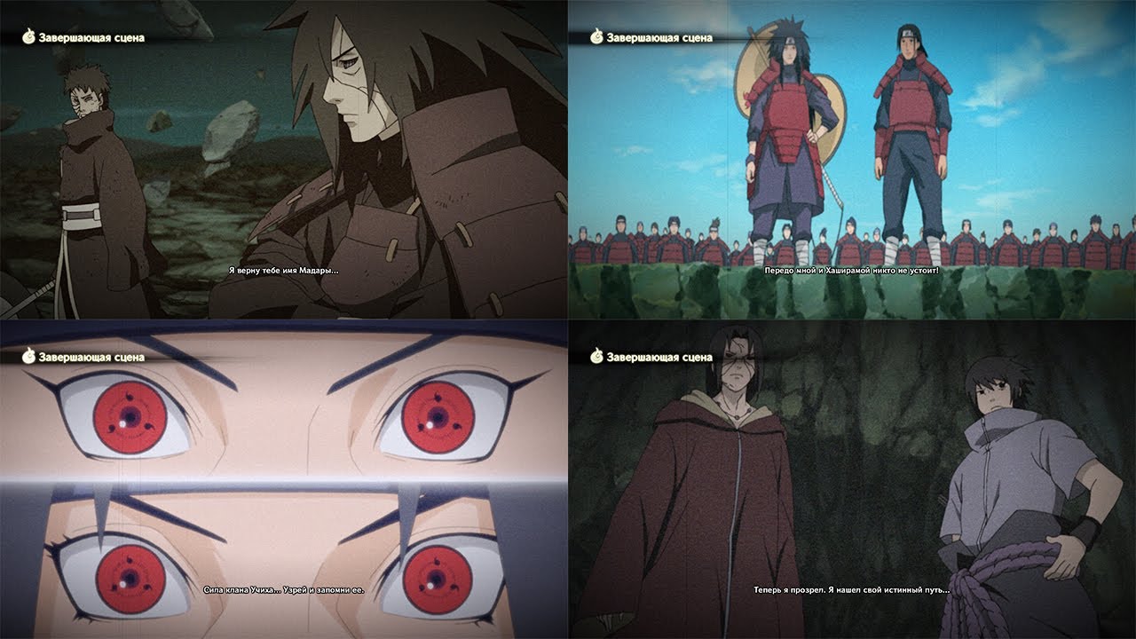 Реакция Учиха на Совместные техники в Naruto Shippuden:Ultimate Ninja Storm 4