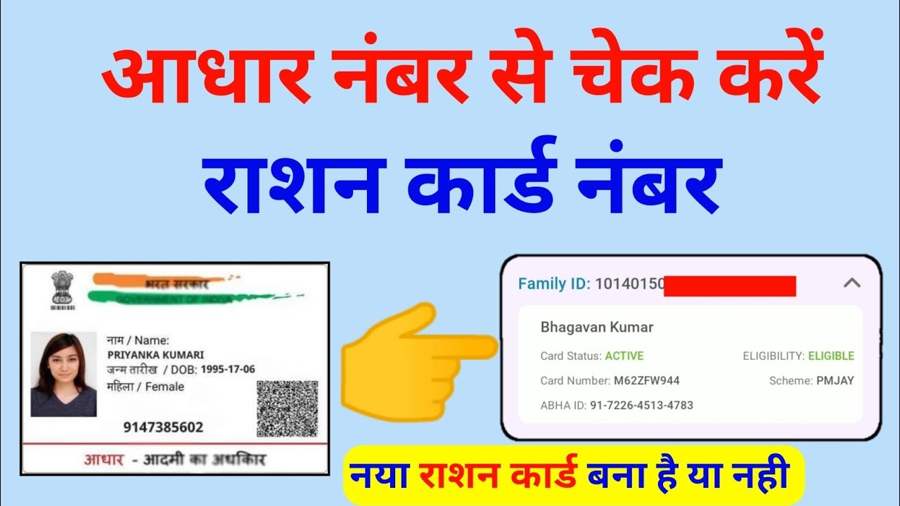 aadhar card se ration card number kaise nikale | ration card number kaise nikale | ration card