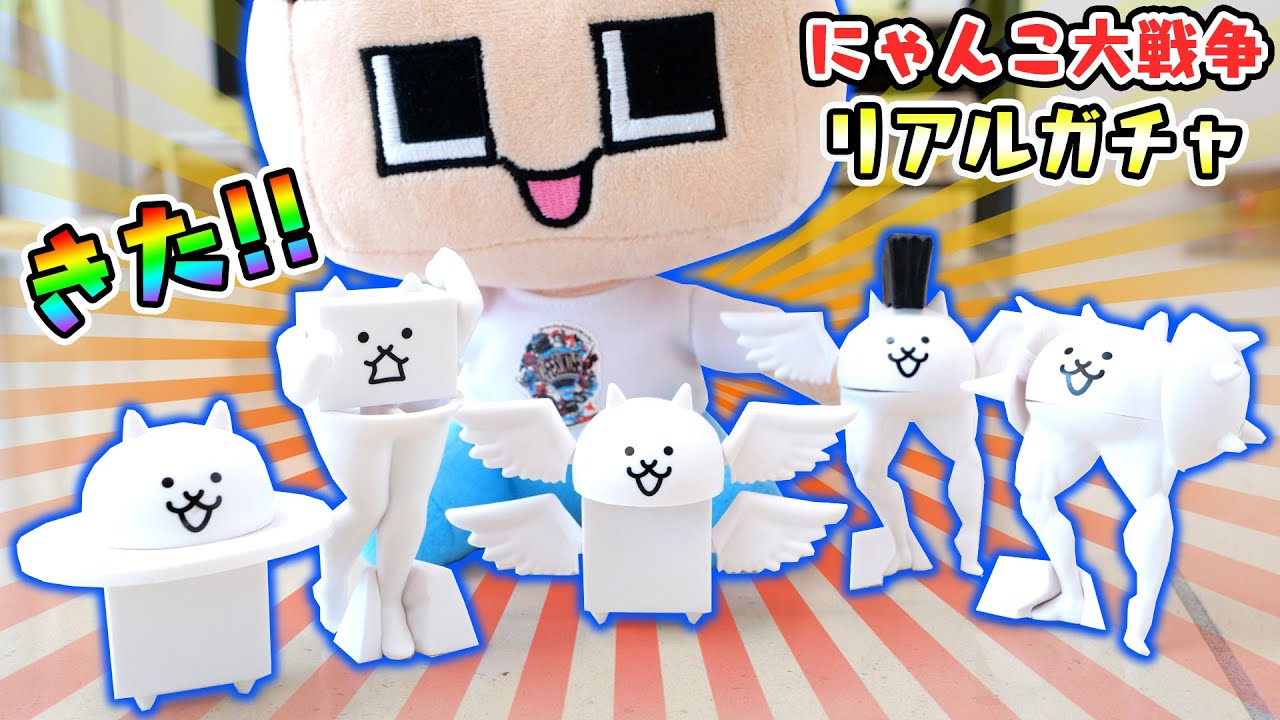 にゃんこ大戦争リアルガチャ新キャラきた！ぐちおオリジナルにゃんこ作る！【あつめて、つくって、にゃんこ大戦争】