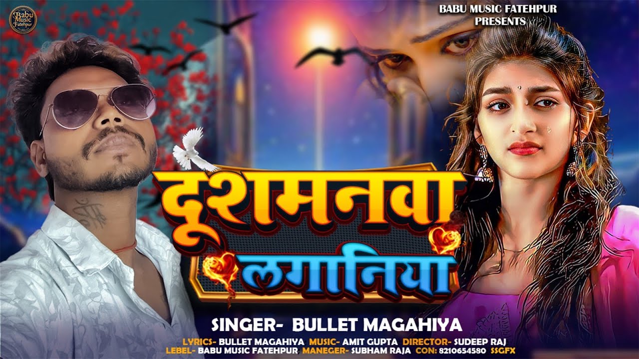 दुश्मनवा लगनिया | #Bullet Magahiya का दर्दनाक #मगही बेवफाई #सैड सॉन्ग | New Maghi Sad Song 2026