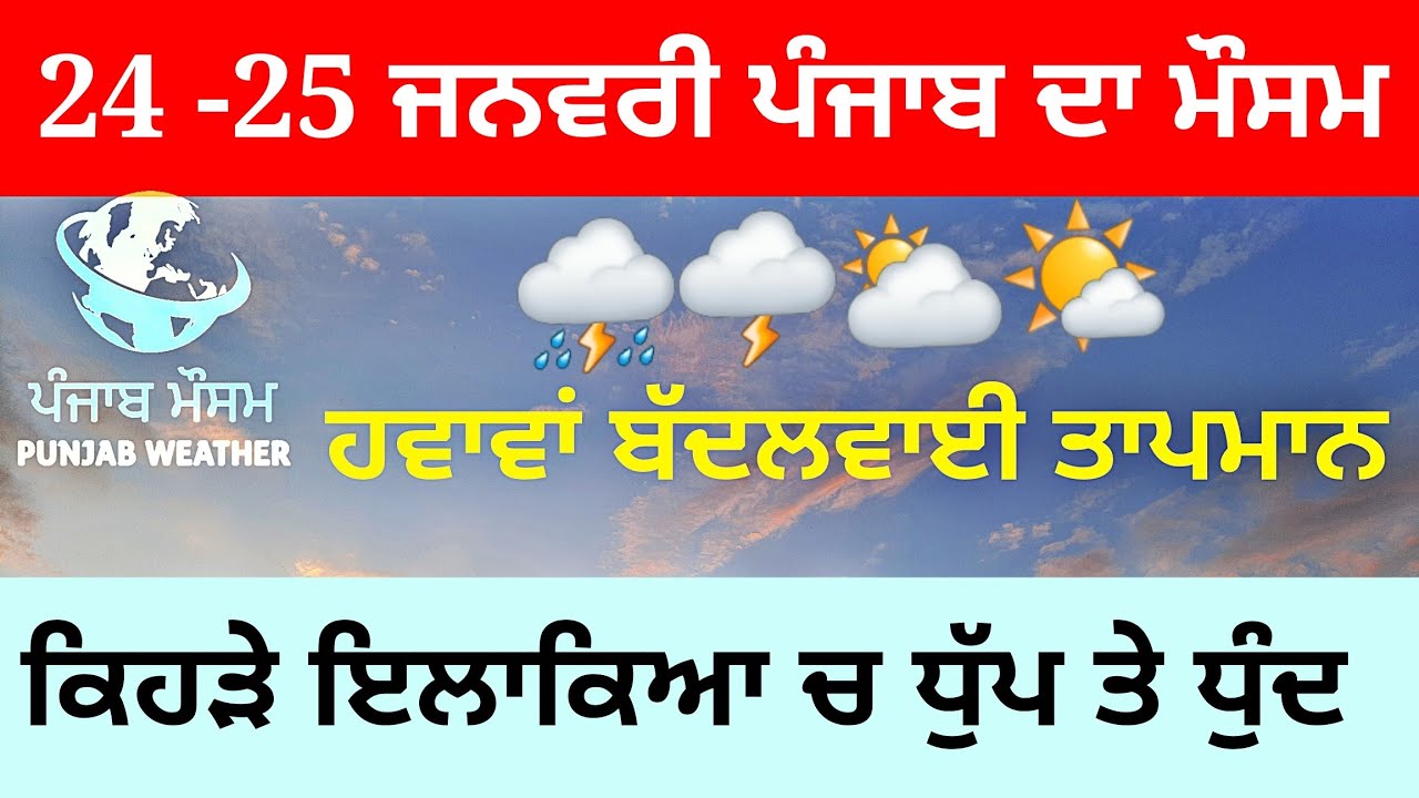 Punjab weather today 24-25 january update