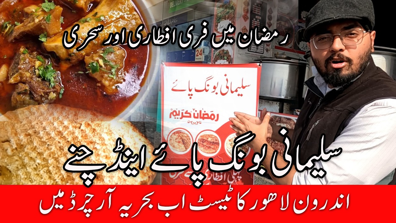 sulemani Boang paye | Best Nashat Point in Bahria Orachrd | Androon Lahore ka taste |