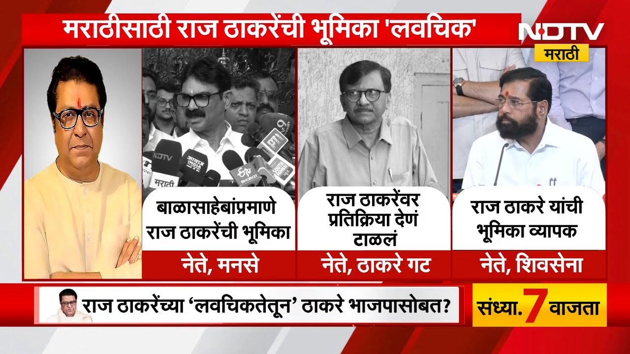 Balasaheb Thackeray यांच्या जन्मशताब्दीनिमित्त Raj Thackeray यांची पोस्ट, यावर राजकीय प्रतिक्रिया