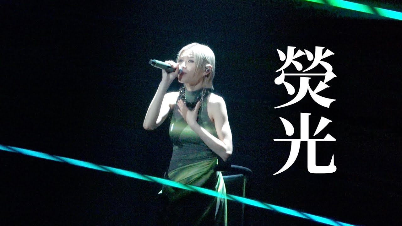 熒光 (重唱版)  | 陳蕾 念 演唱會 | 澳門場 | 2024-11-30 | 4K