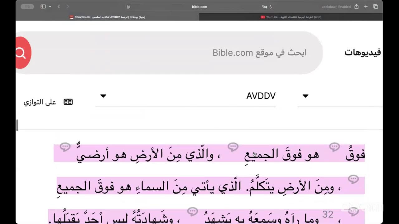 القراءة اليومية للكلمات الالهية يو ٣