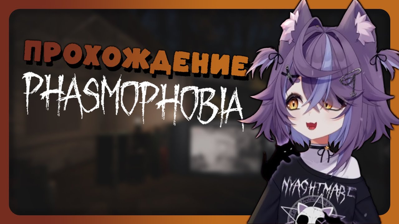 [Phasmophobia] #5