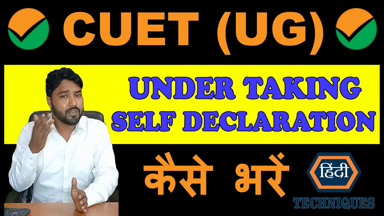 how to fill cuet self declaration form how to fill cuet undertaking