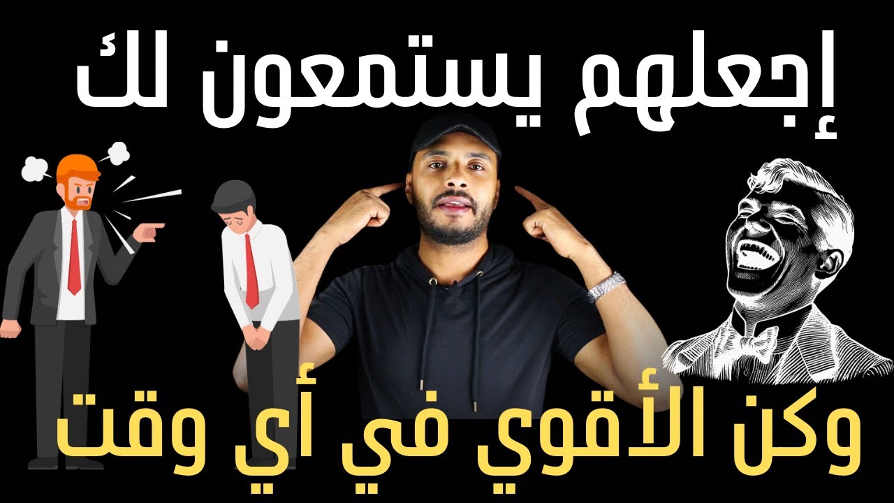 إزاي تدخل مكان تلفت أنظار الجميع وتصبح الأكثر قوه وثقه في أي مكان تتواجد فيه | فن الكاريزما |