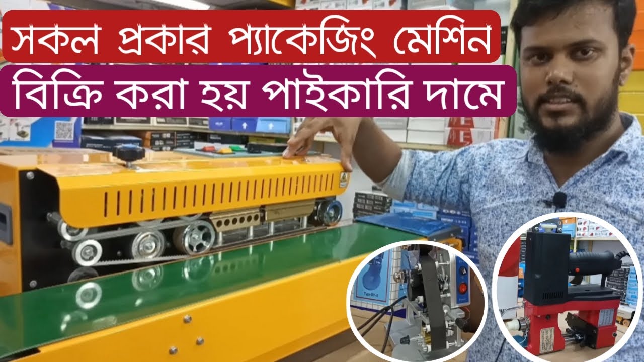 All types of packaging machines are sold at wholesale prices || business ideas || amintv