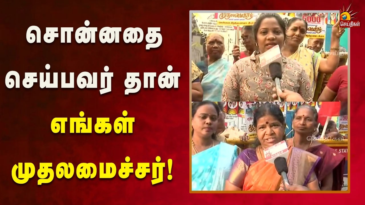 முதலமைச்சர் மு.க.ஸ்டாலினுக்கு பொதுமக்கள் பிறந்தநாள் வாழ்த்து!