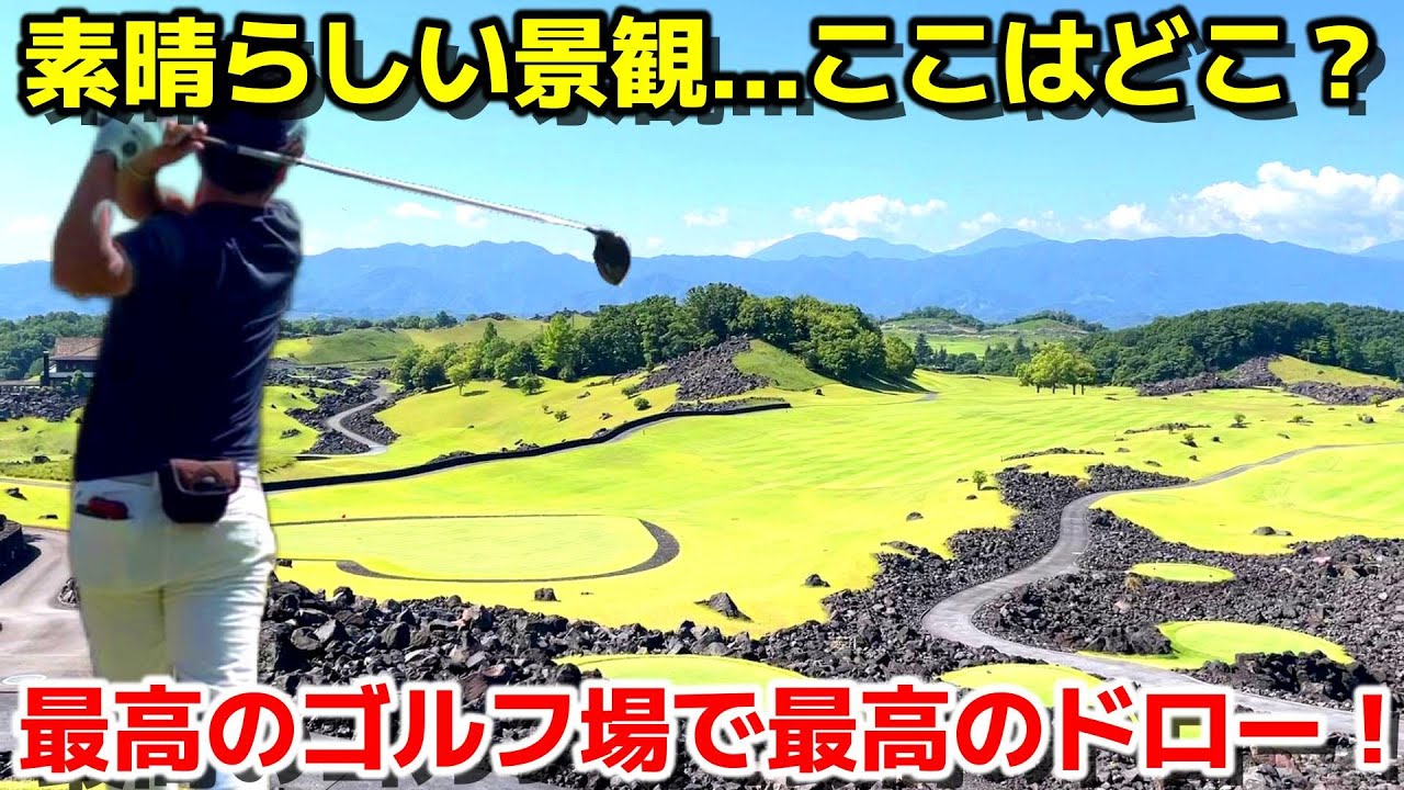 【ラウンド動画】異世界のゴルフ場に迷い込みました！ 絶景＆緑の絨毯 ショット好調でスコアが出るはずが… パットが打てない病気再発w 吉井カントリクークラブ 前半OUT