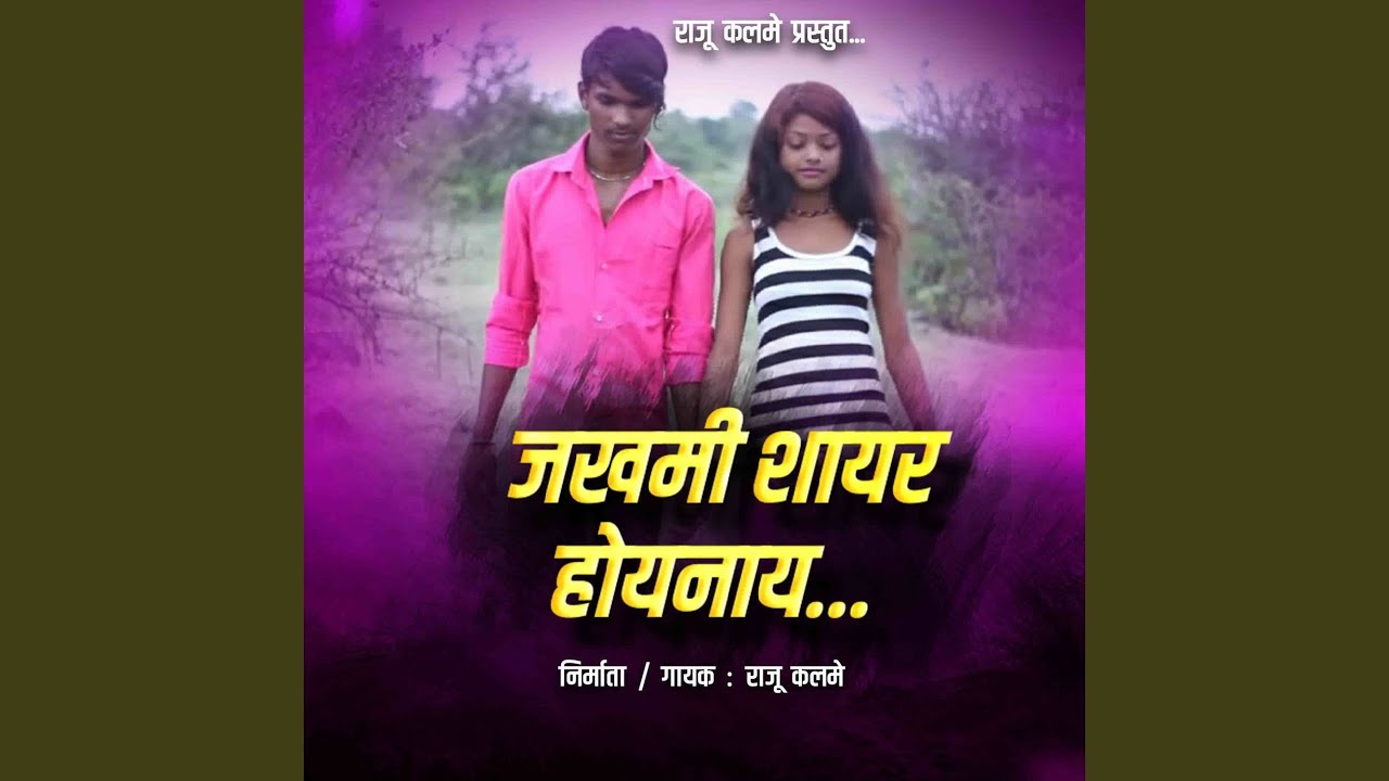 Jakhami Shayar Hoyanay