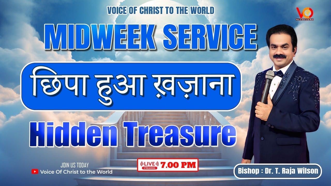 MIDWEEK  SERVICE  |  छिपा हुआ ख़ज़ाना | Hidden Treasure | Bishop.  Raja Wilson
