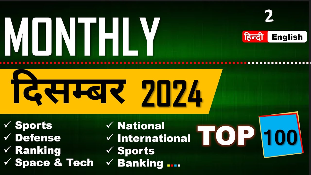 December 2024 Monthly Current Affair | December  2024 Current Affairs | Crack Exam  Current Affairs
