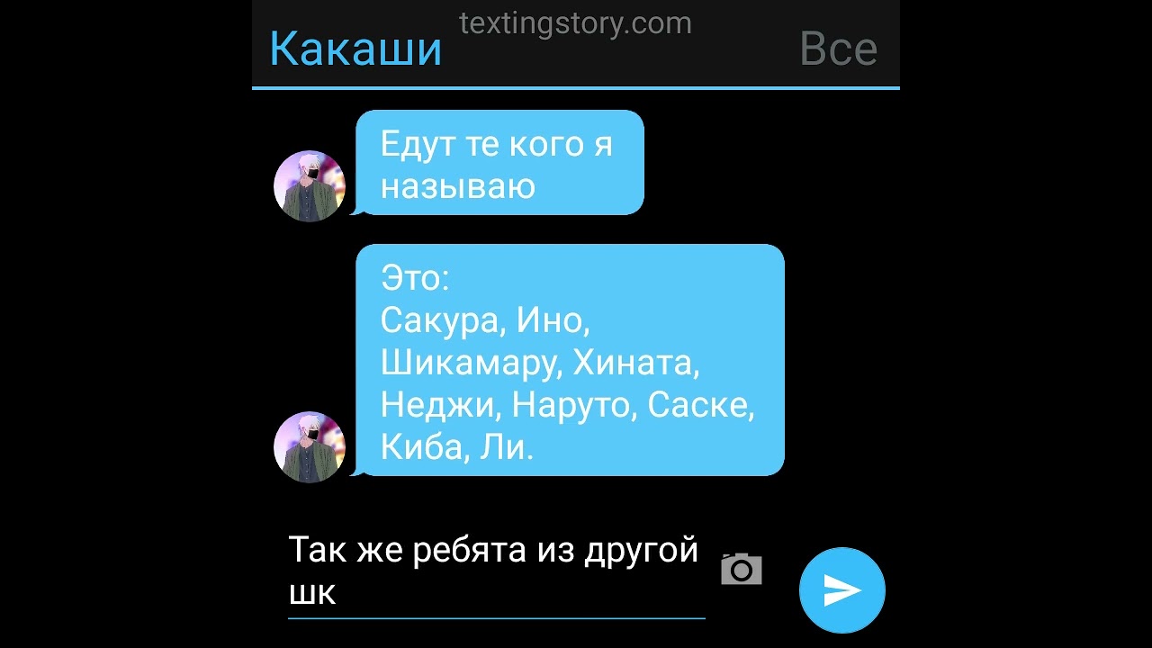 Переписка Изгой и Король Школы 1 чачть (СасуНару)
