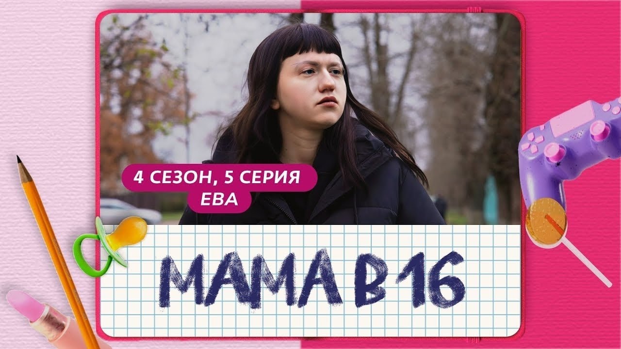 ДК В ШОКЕ С НОВОГО ВЫПУСКА МАМА В 16! ДК СМОТРИТ 