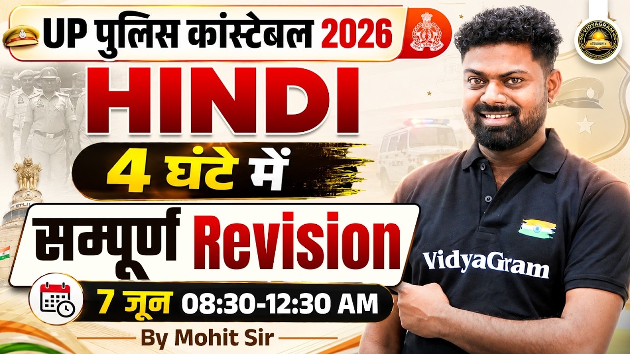 UP Police Hindi Marathon 2026 | 4 घंटे में सम्पूर्ण हिंदी Revision | महत्वपूर्ण प्रश्न By Mohit Sir