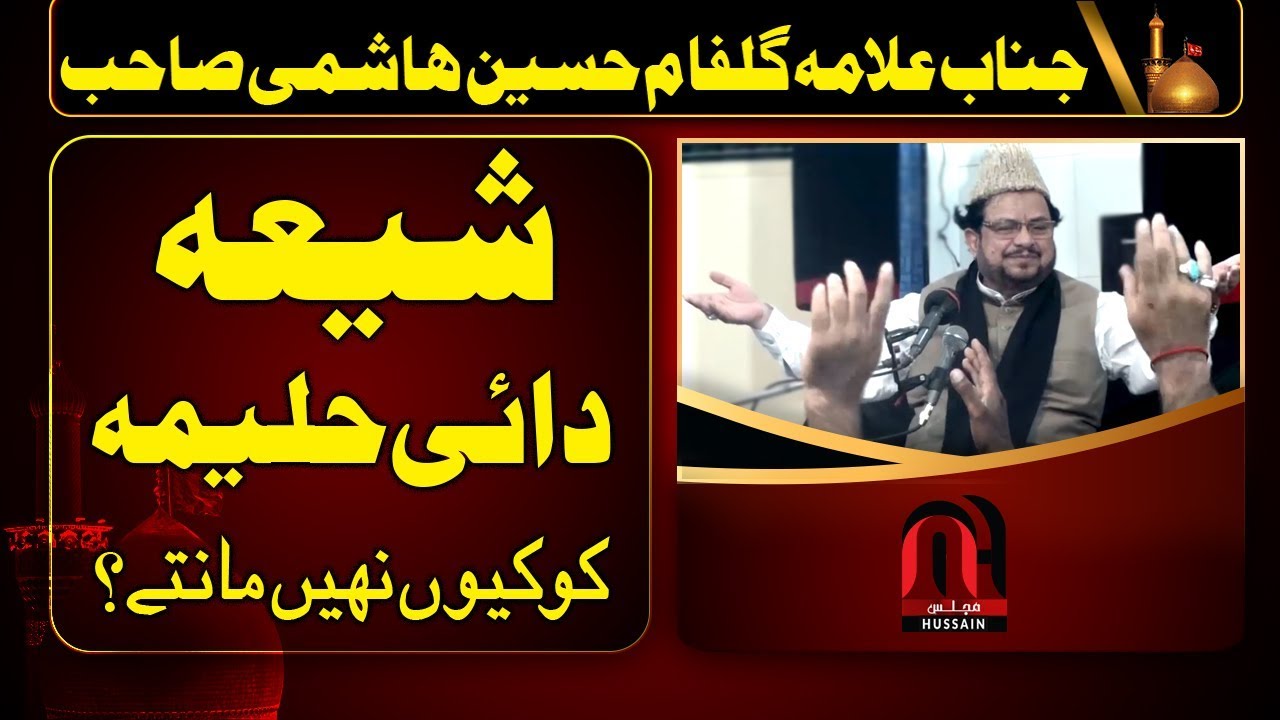 Allama Gulfam Hussain Hashmi 2019 - Shia Dai Halima