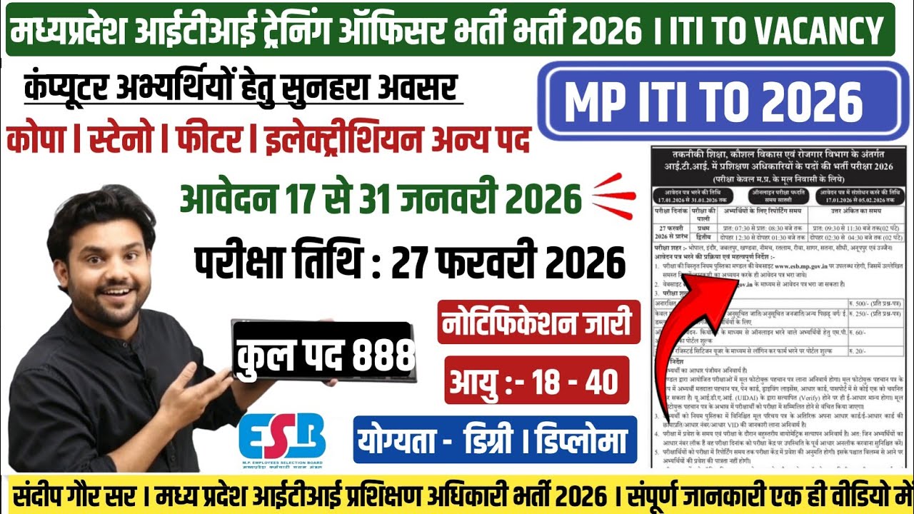 MP ITI TO NOTIFICATION 2026 | MP ITI TO VACANCY 2026 | MP ITI TO EXAM DATE 2026 | MP ITI COPA 2026