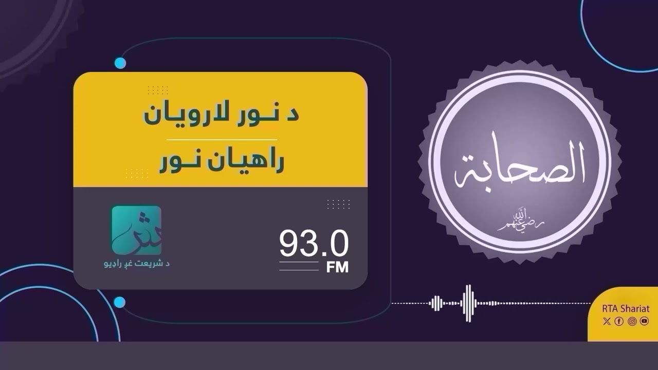 راهیان نور؛ داستان ایمان اوردن حضرت خالد بن سعید بن عاص رضی الله عنه