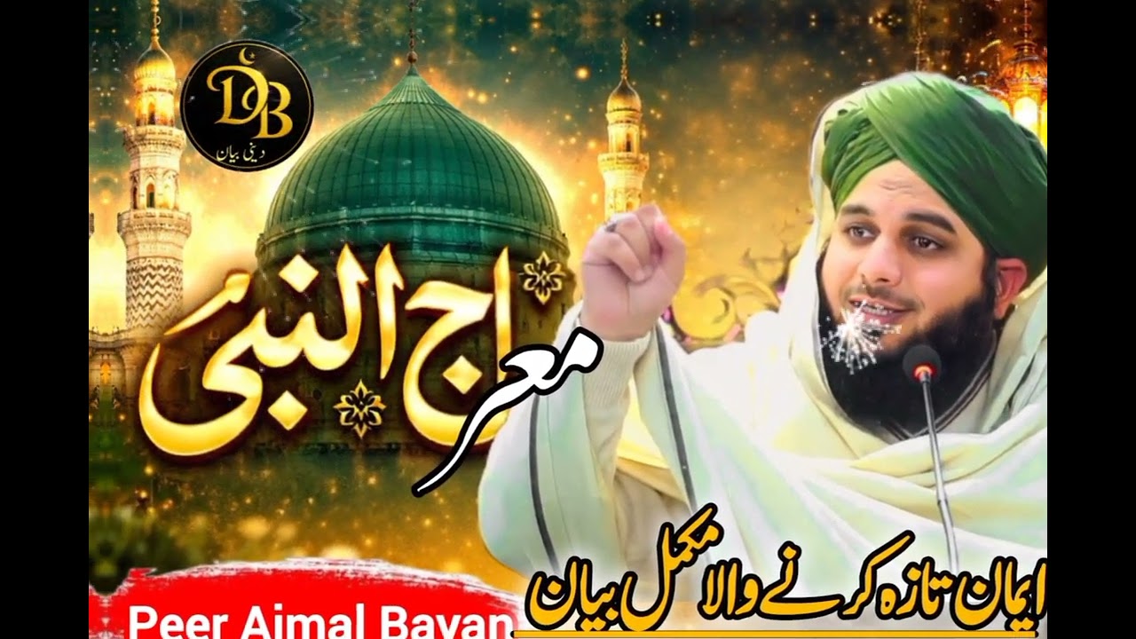 👉 “Millad un-Nabi ﷺ | Iman Taza Karne Wala Bayan | Peer Ajmal”✅ 2. Thumbnail