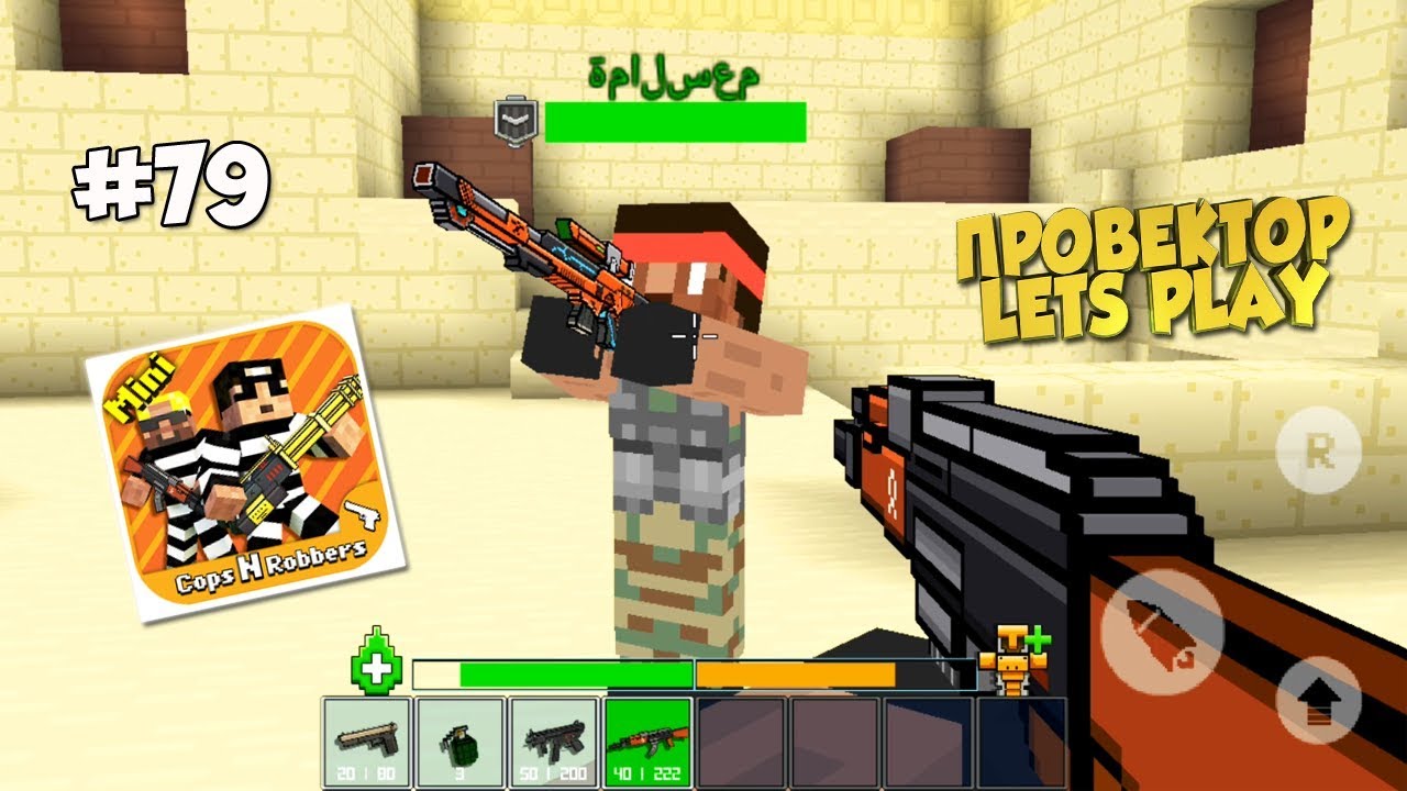 #79 ПОИГРАЕМ ► Cops N Robbers - FPS Mini Game на Android