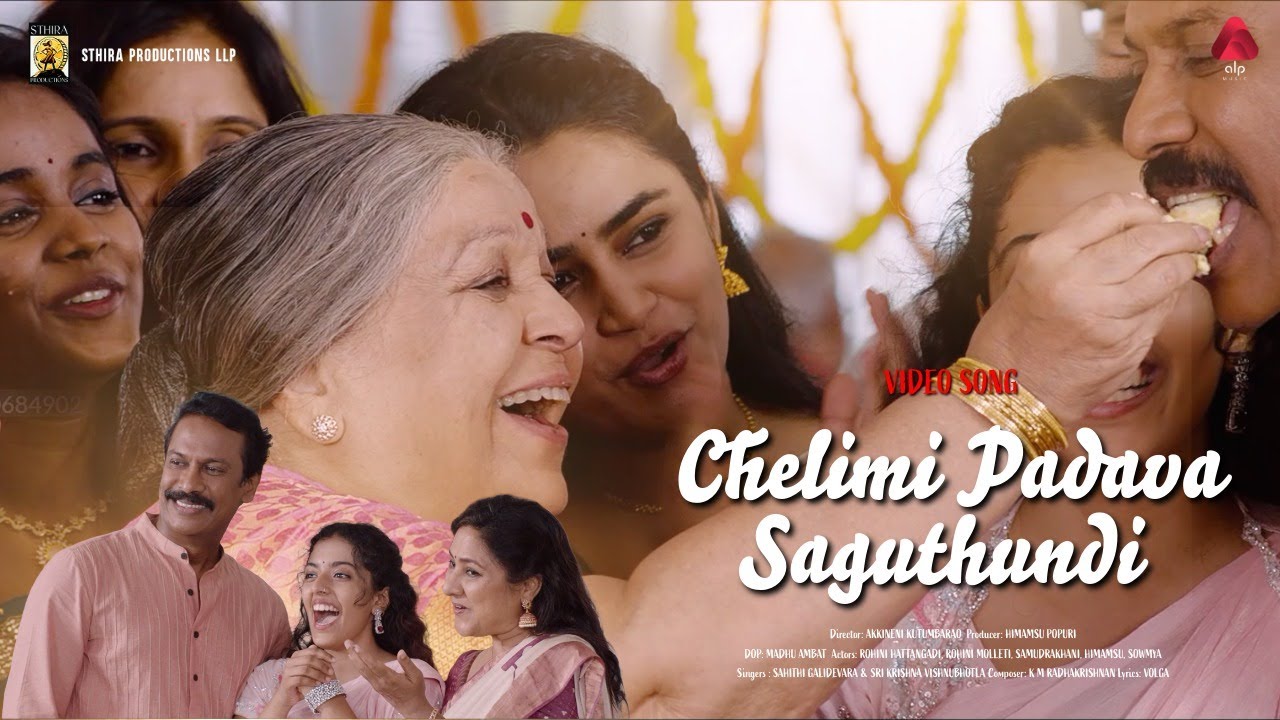 Chelimi Padava Saguthundi - Video Song | Sahithi Galidevara | K M Radhakrishnan  | Alp Music
