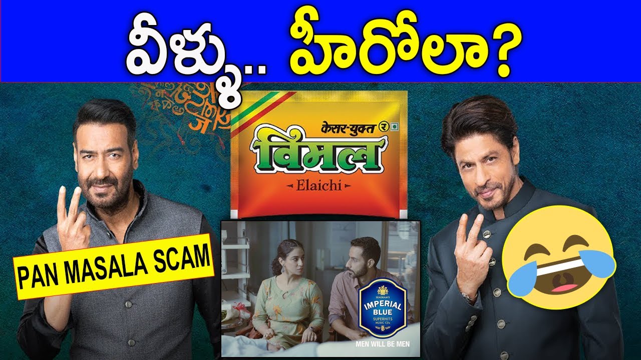 SURROGATE ADS SCAM | PAN MASALA MAFIA IN TELUGU | FACTS4U