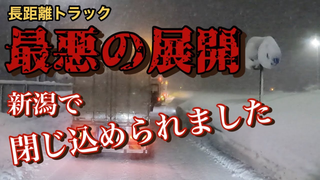 【豪雪】高速道路では事故だらけ‼️最悪の結末は立ち往生になった‼️