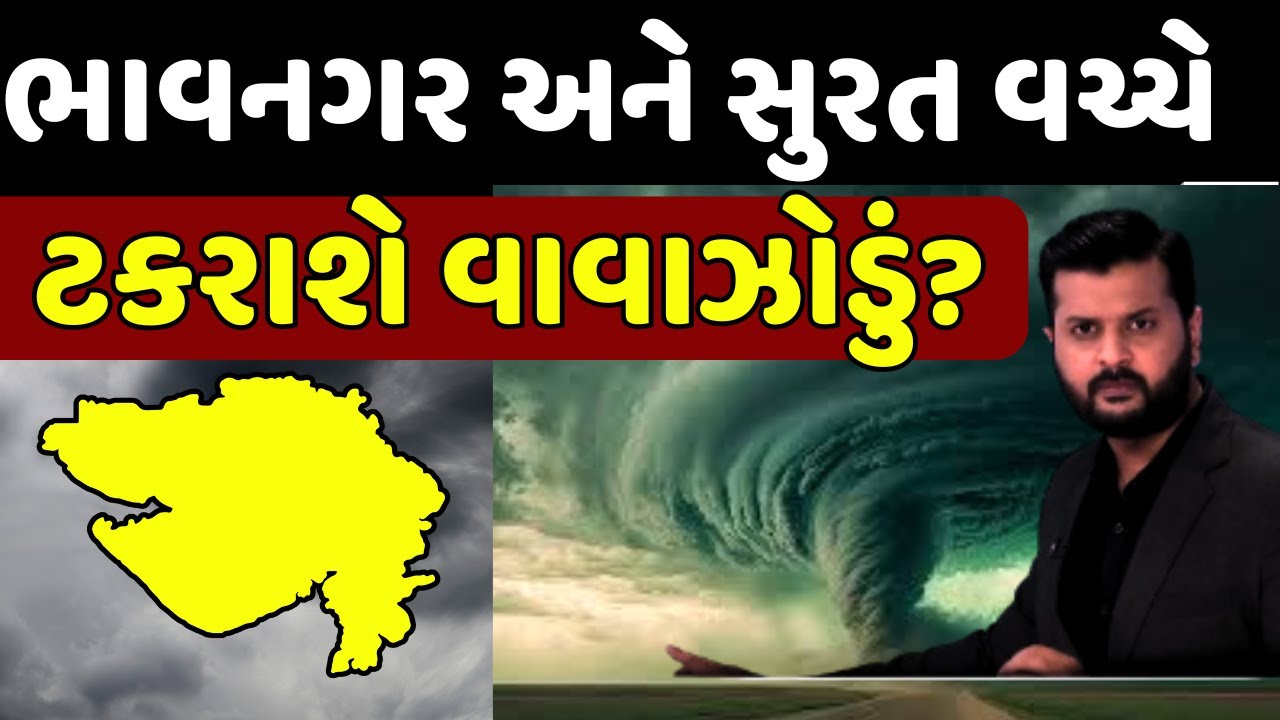 🟠Gujarat Cyclone System Weather Forecast LIVE | ગુજરાતમાં 7 દિવસ વરસાદનો ખતરો | Heavy Rain Alert