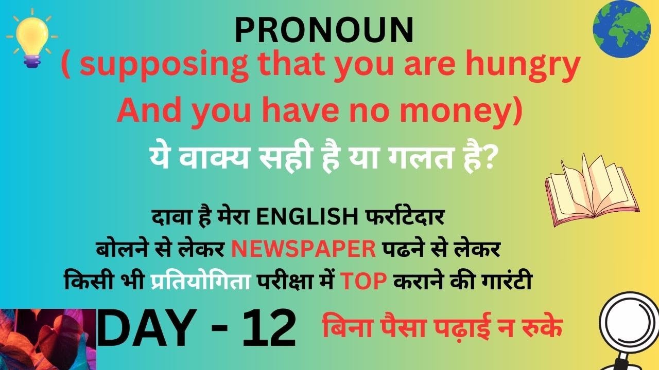 Supposing that you are hungry and you have no money. ये वाक्य सही है या नहीं #english #viral 