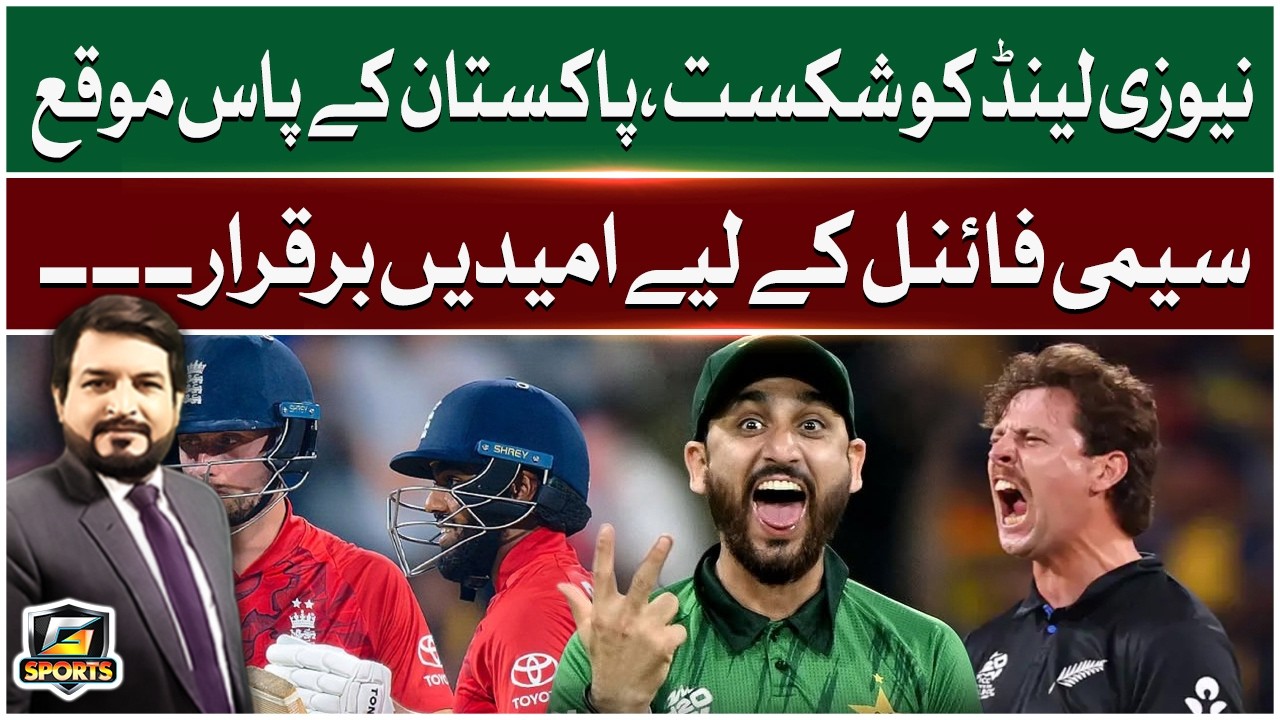 Pakistan Big Chance To Qualified In Semi Final | ENG vs NZ | T20 World Cup 2026 | G Sports | GTV