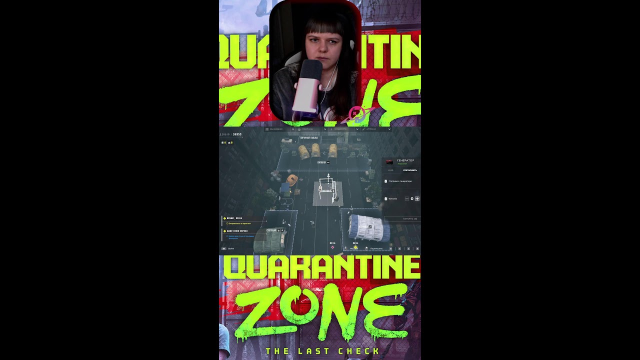 ПЕРВЫЙ ДЕНЬ - Quarantine Zone The Last Check #shorts